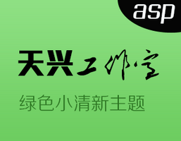 天兴工作室 绿色小清新 天兴工作室 绿色小清新