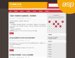 天兴工作室红褐黄主题asp版 天兴工作室红褐黄主题asp版