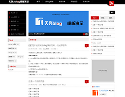 天兴工作室三栏黑红配色模板 天兴工作室三栏黑红配色模板