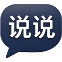 极致·说说 轻量sns风格内容发布与展示插件