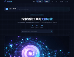 AI网站导航主题AITool
