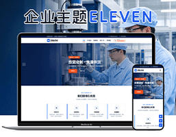 极致·十一号通用企业主题