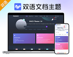 极致·双语文档主题 多语言 中英法日韩德俄