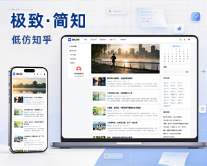 极致·简知 自媒体资讯主题 低配仿知乎