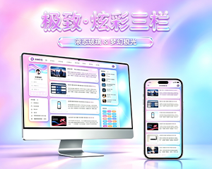 极致·炫彩三栏 液态玻璃 × 梦幻极光 x 鼠标视差