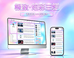 极致·炫彩三栏 液态玻璃 × 梦幻极光 x 鼠标视差