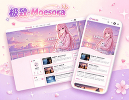 极致·Moesora 樱花粉二次元少女风主题