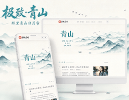 极致·青山 古风水墨个人博客主题