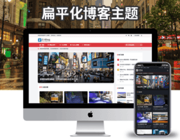 30Blog 扁平化博客主题