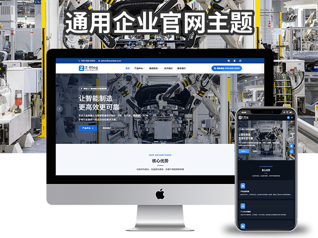 30Blog 通用企业官网产品展示主题