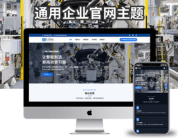 30Blog 通用企业官网产品展示主题