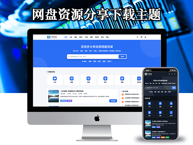 网盘资源分享下载主题