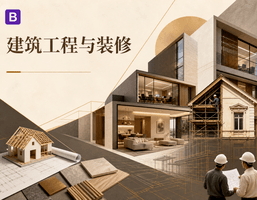 Bootstrap 建筑工程与装修企业官网主题