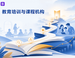 Bootstrap 教育培训与课程机构企业官网主题