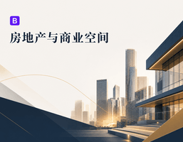 Bootstrap 房地产、产业园与商业空间企业官网主题