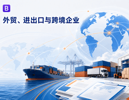 Bootstrap 外贸、进出口与跨境企业官网主题