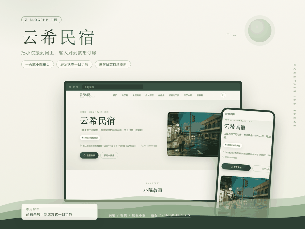 云希民宿
