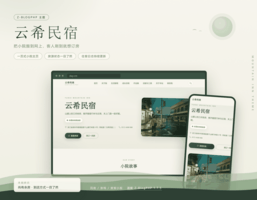 云希民宿