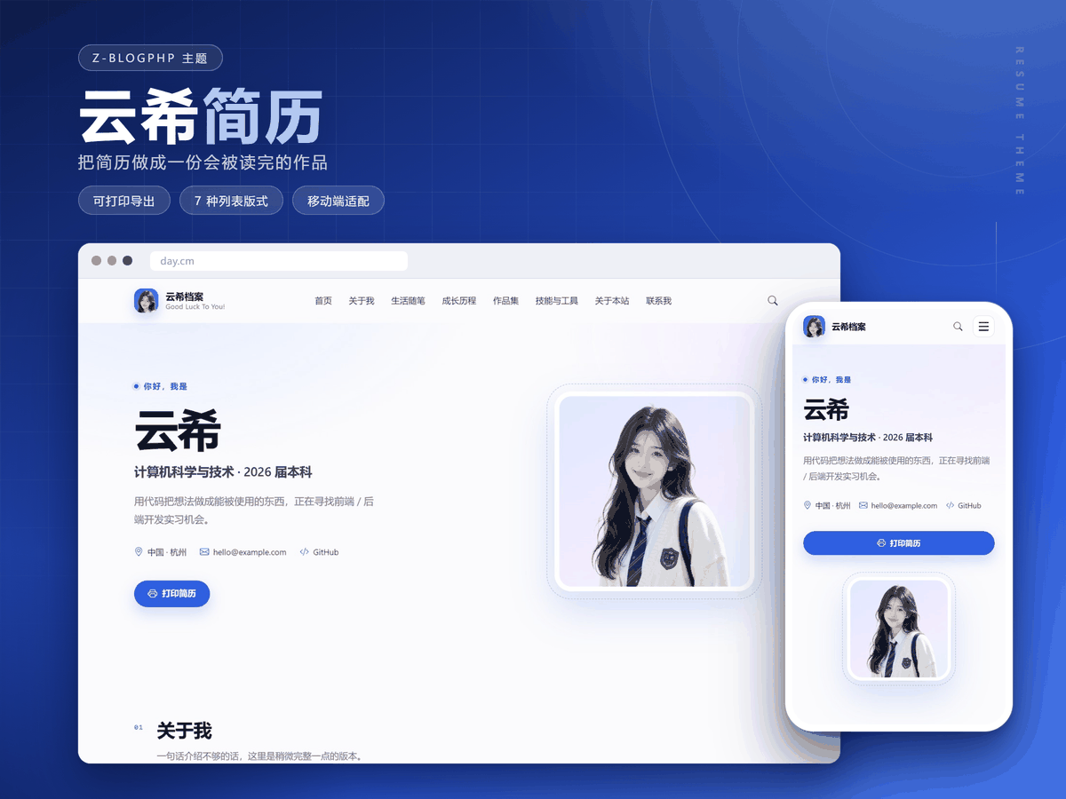 云希简历