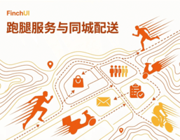 FinchUI 跑腿服务主题 同城配送代买代取网站 多地区筛选 多语言关联