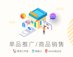 燕雀-单品推广/商品销售单页/单栏网站模板 燕雀-单品推广/商品销售单页/单栏网站模板
