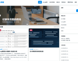 夏日蝉鸣博客资讯CMS响应式博客主题
