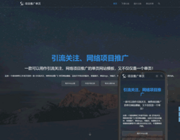 星岚-网络项目推广单页网站模板 星岚-网络项目推广单页网站模板