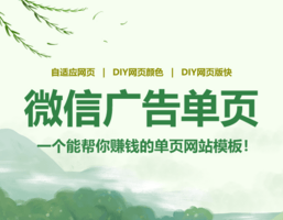仿微信公众号阅读网站模板|批量管理广告单页 仿微信公众号阅读网站模板|批量管理广告单页