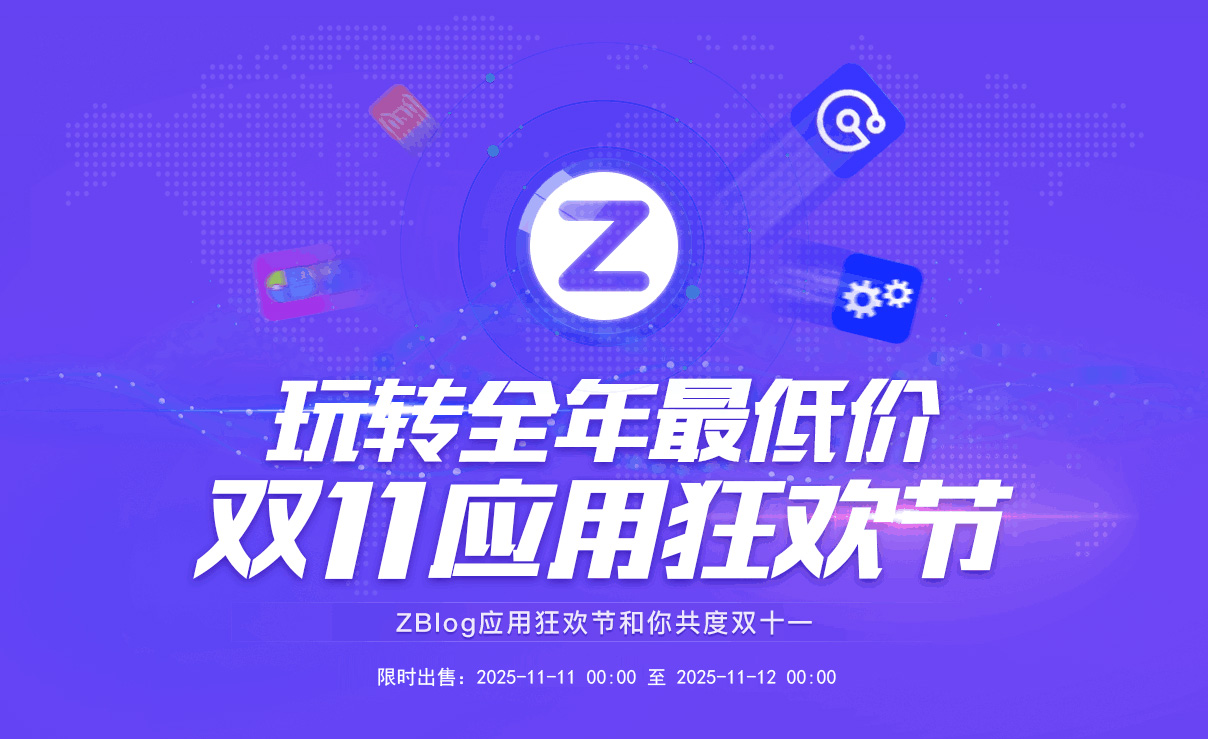 玩转全年最低价，应用中心双11应用狂欢节！