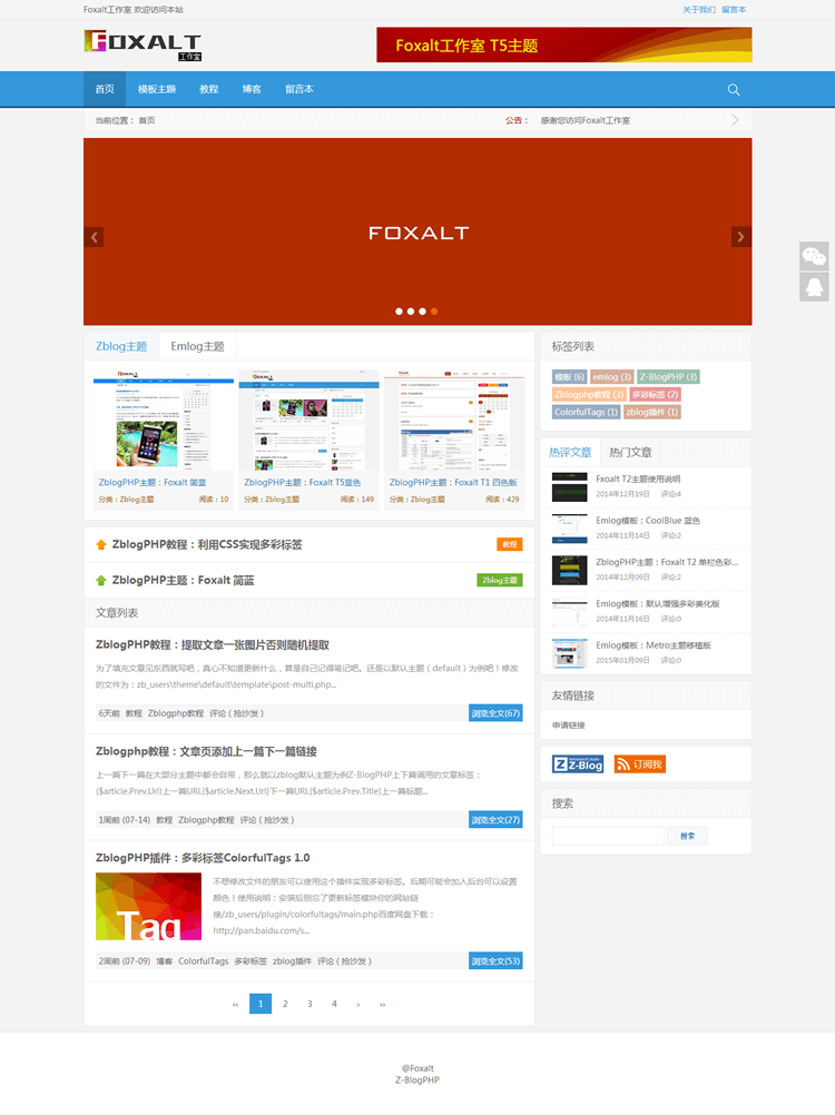 Foxalt工作室-ZBlog主题，ZBlog模板，Emlog主题，Emlog模板定制与仿站.png