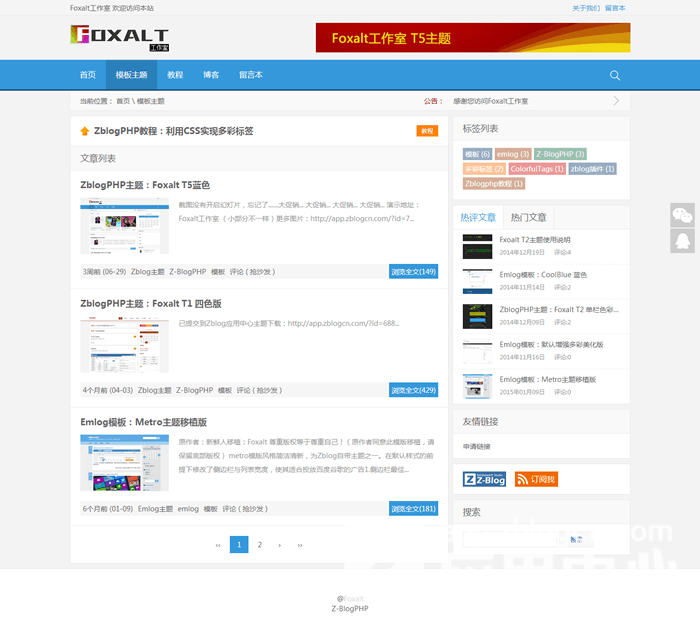 模板主题 ZblogPHP模板主题、Emlog模板主题下载。模板定制与仿站-Foxalt工作室.png