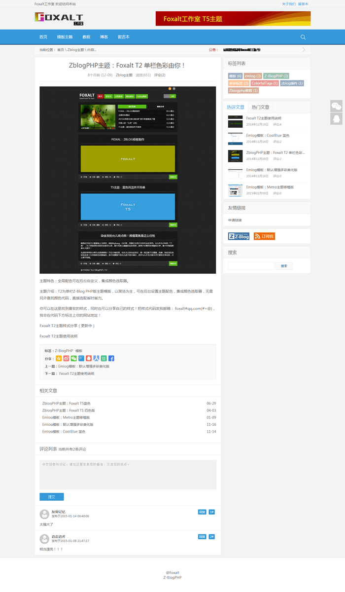 ZblogPHP主题：Foxalt T2 单栏色彩由你！-Zblog主题-Foxalt工作室.png