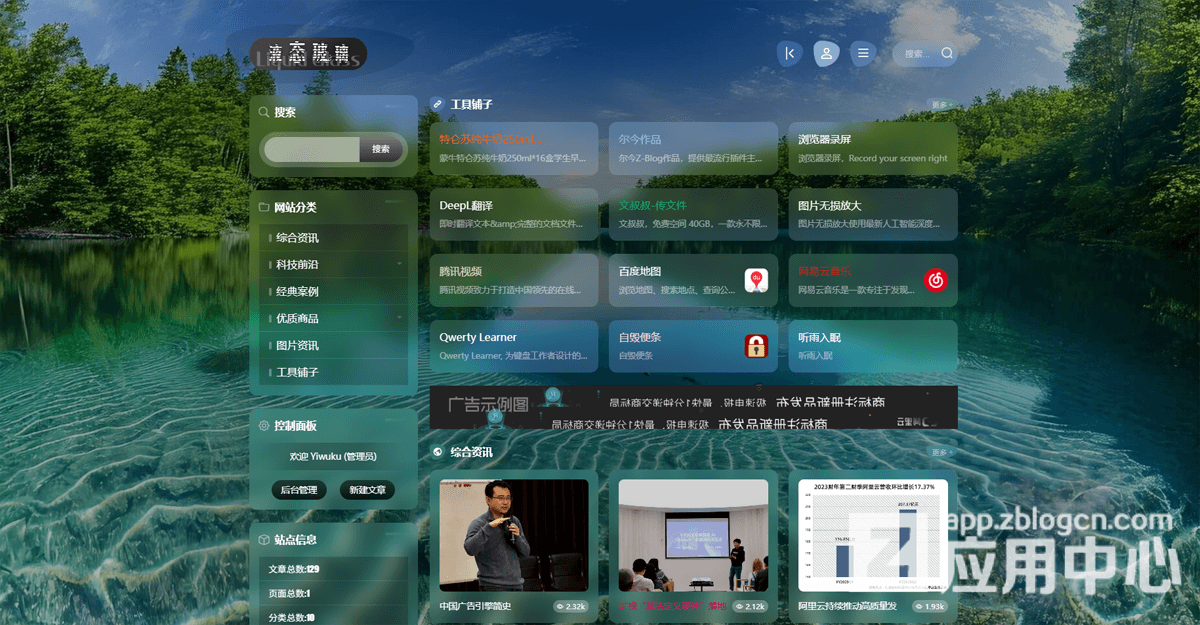 Z-BlogPHP主题：液态玻璃(Liquid Glass)