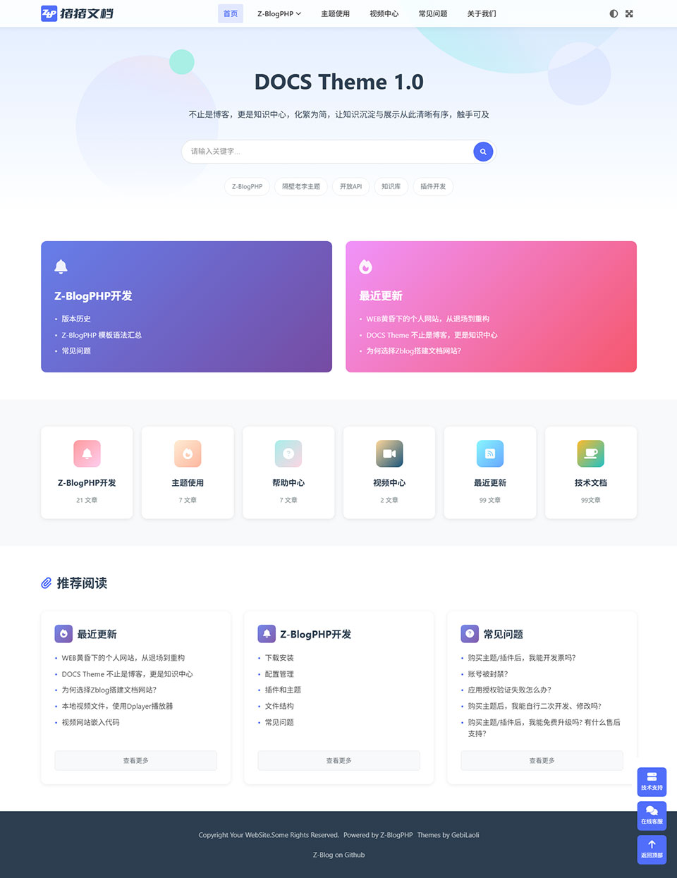 极致·文档主题  第1张