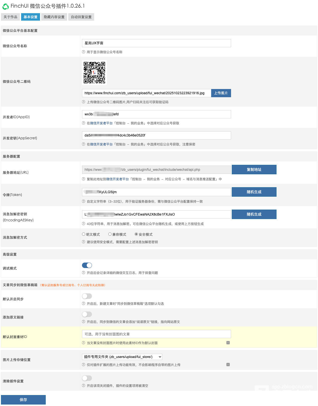 插件设置-基本设置.jpg 插件设置-基本设置.jpg