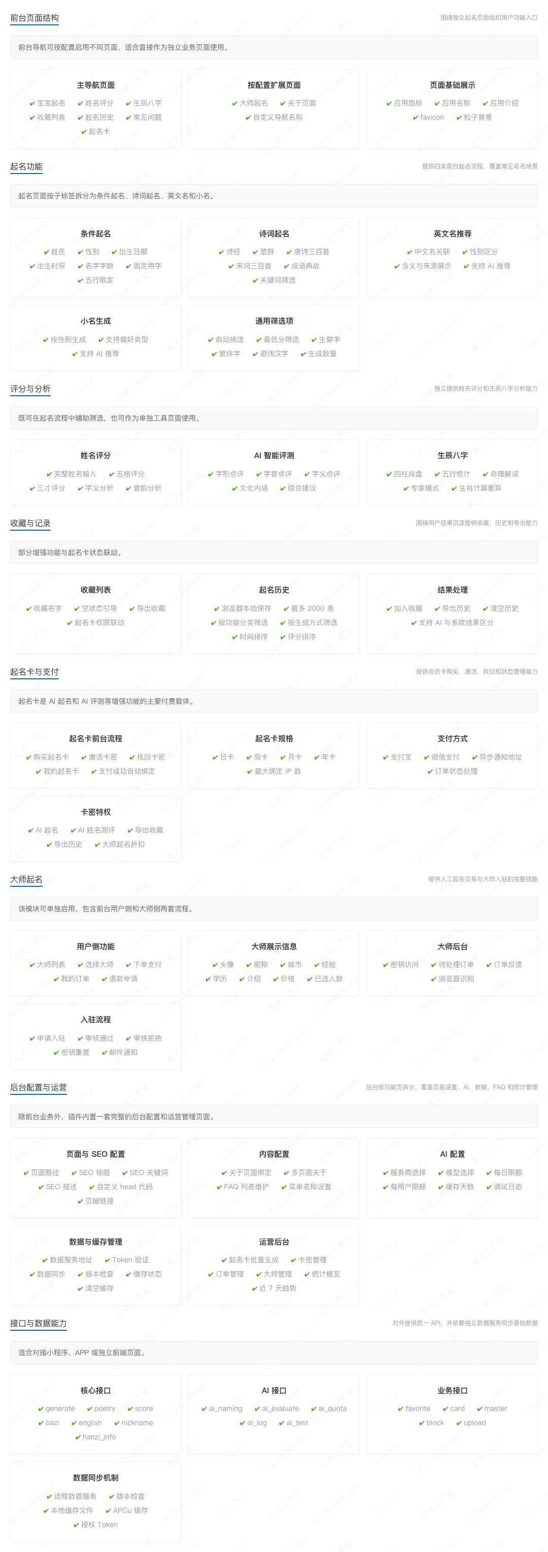 FinchUI 星岚起名.png