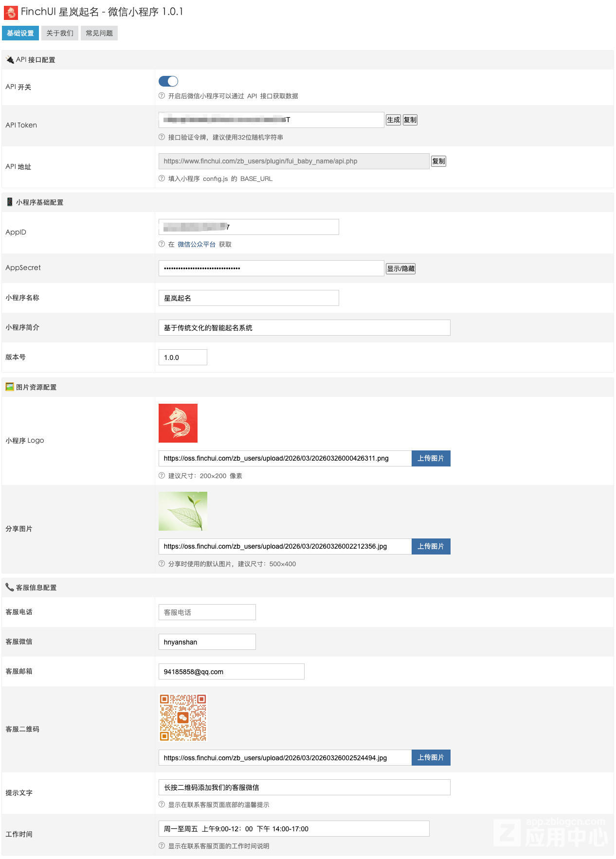 微信小程序-基本设置 1.jpg