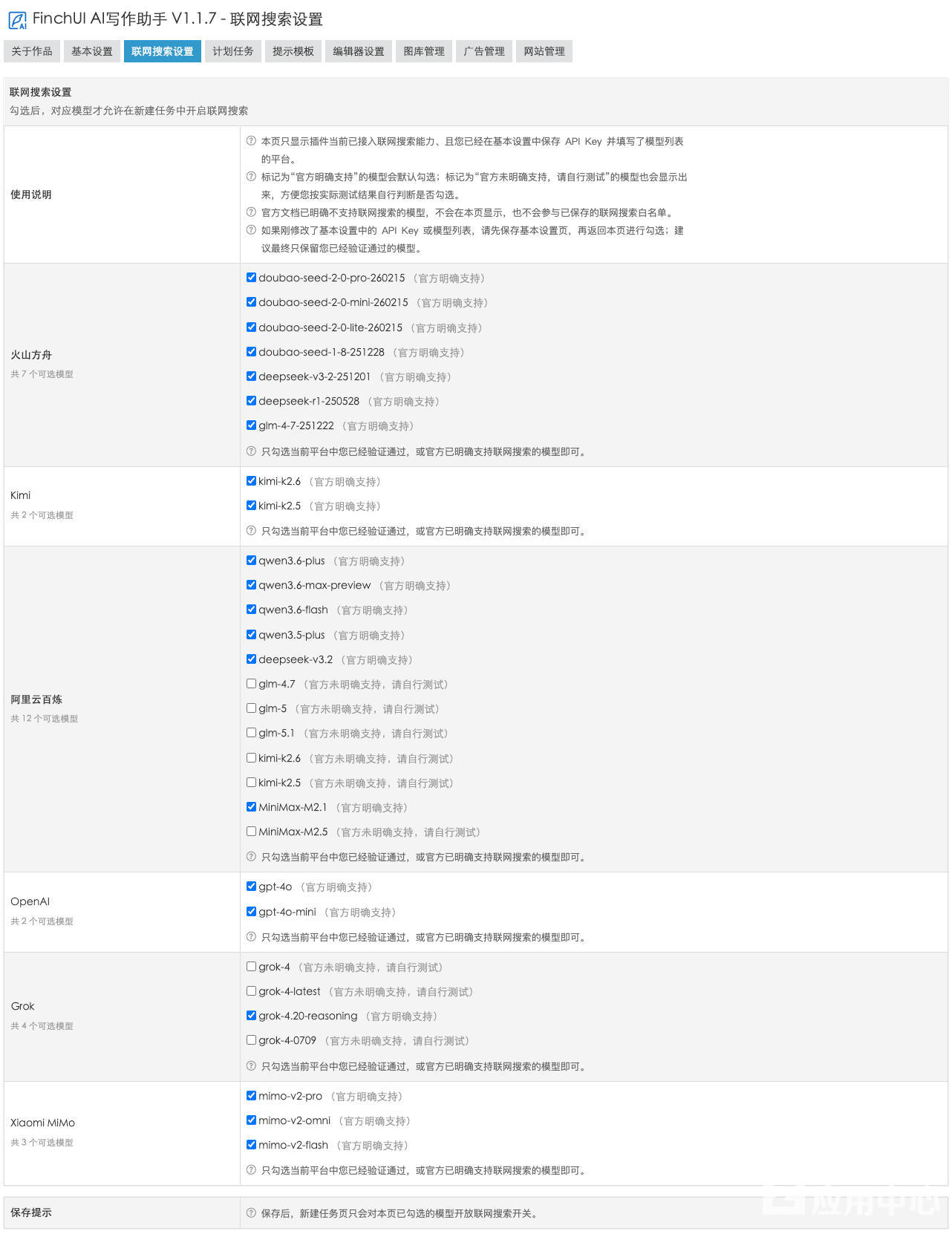 2-联网搜索设置.jpg
