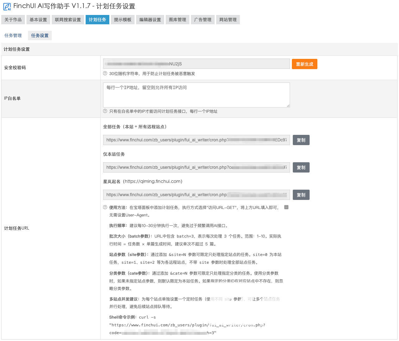 3-计划任务-任务设置.jpg