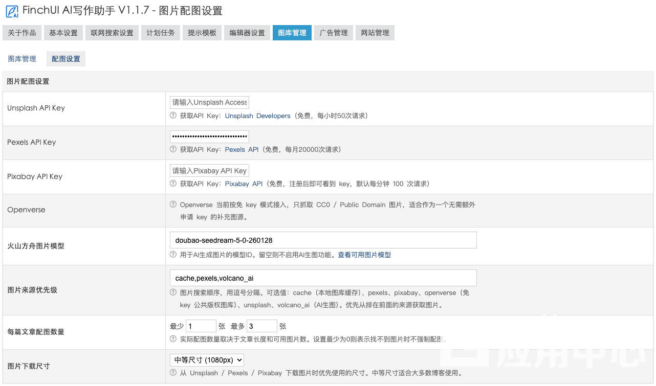 6-图库管理-配图设置.jpg