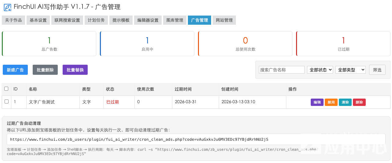 7-广告管理.jpg