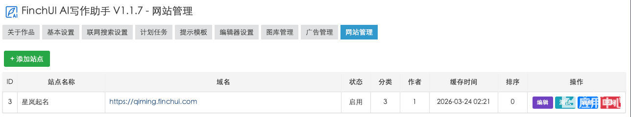8-网站管理.jpg