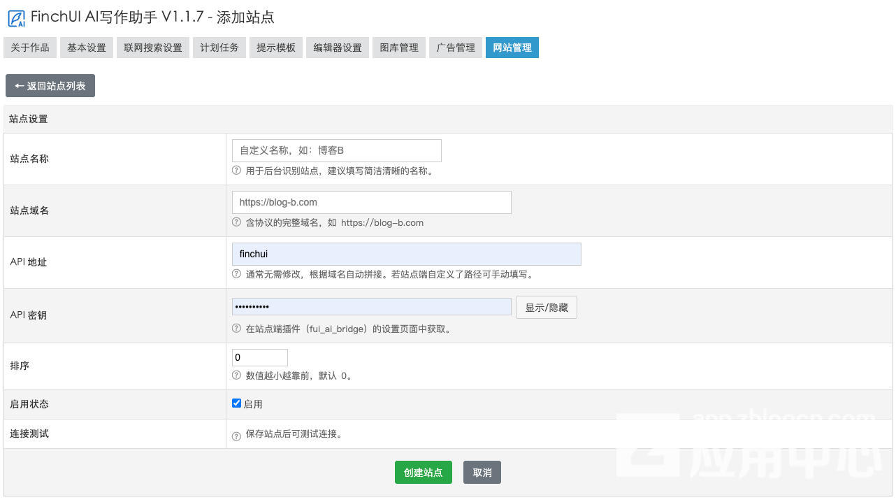 8-网站管理-添加网站.jpg