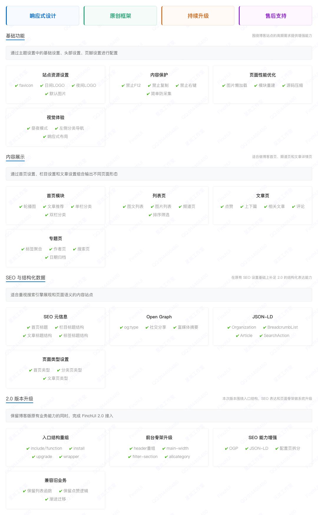 FinchUI 博客版.png