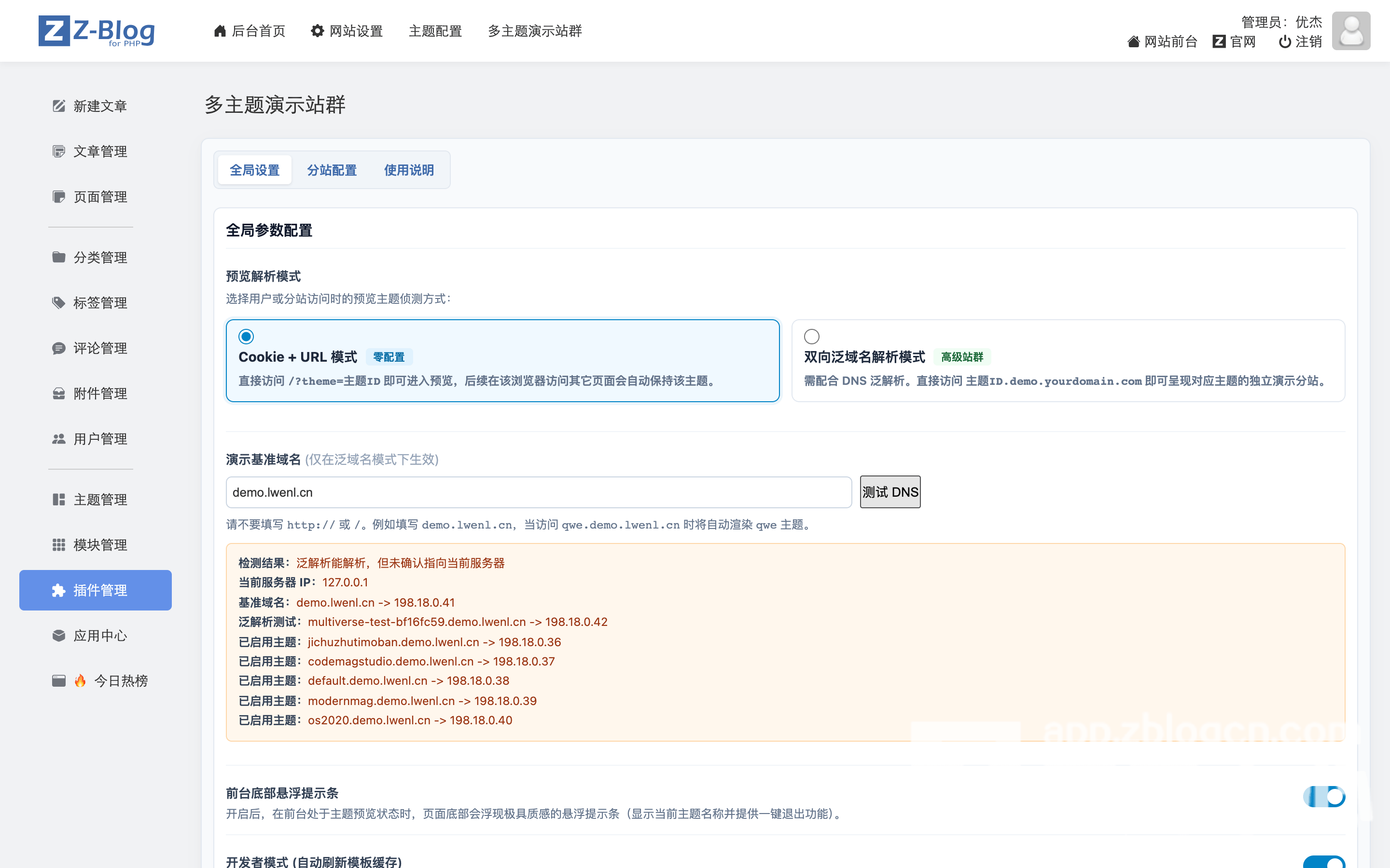 global-dns-test.png