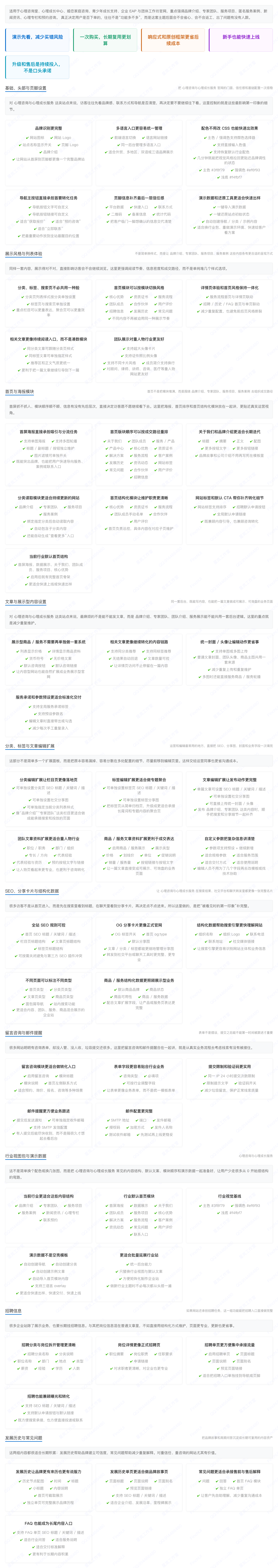 Bootstrap 心理咨询与心理成长服务企业官网主题.png