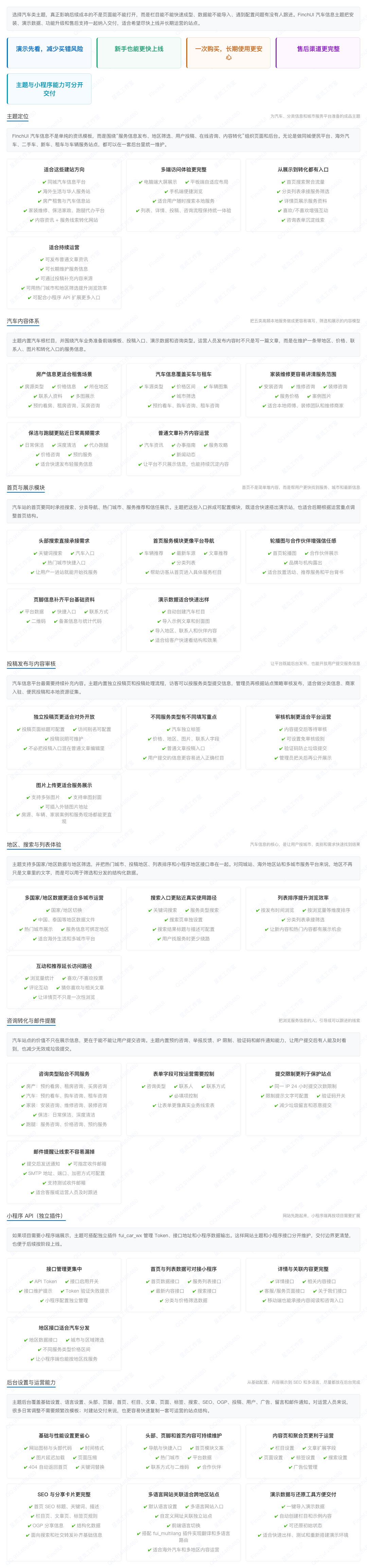 FinchUI 汽车信息.png