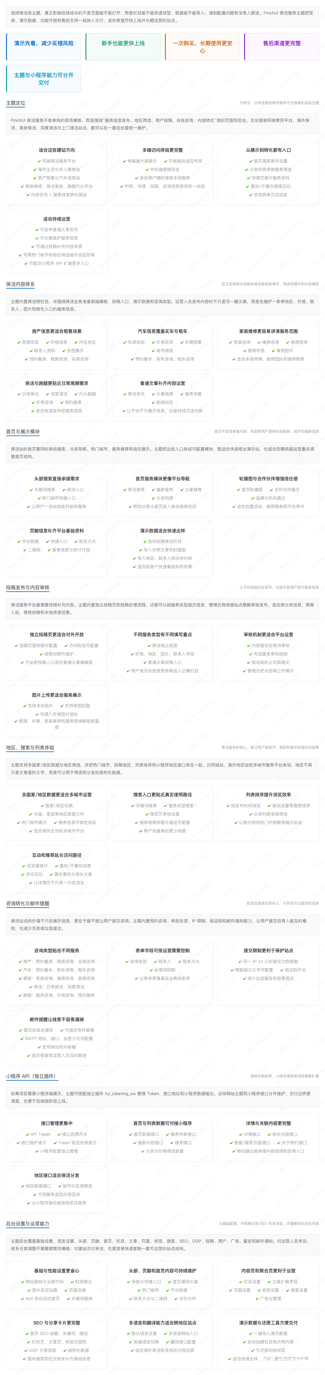 FinchUI 保洁服务 (1).png