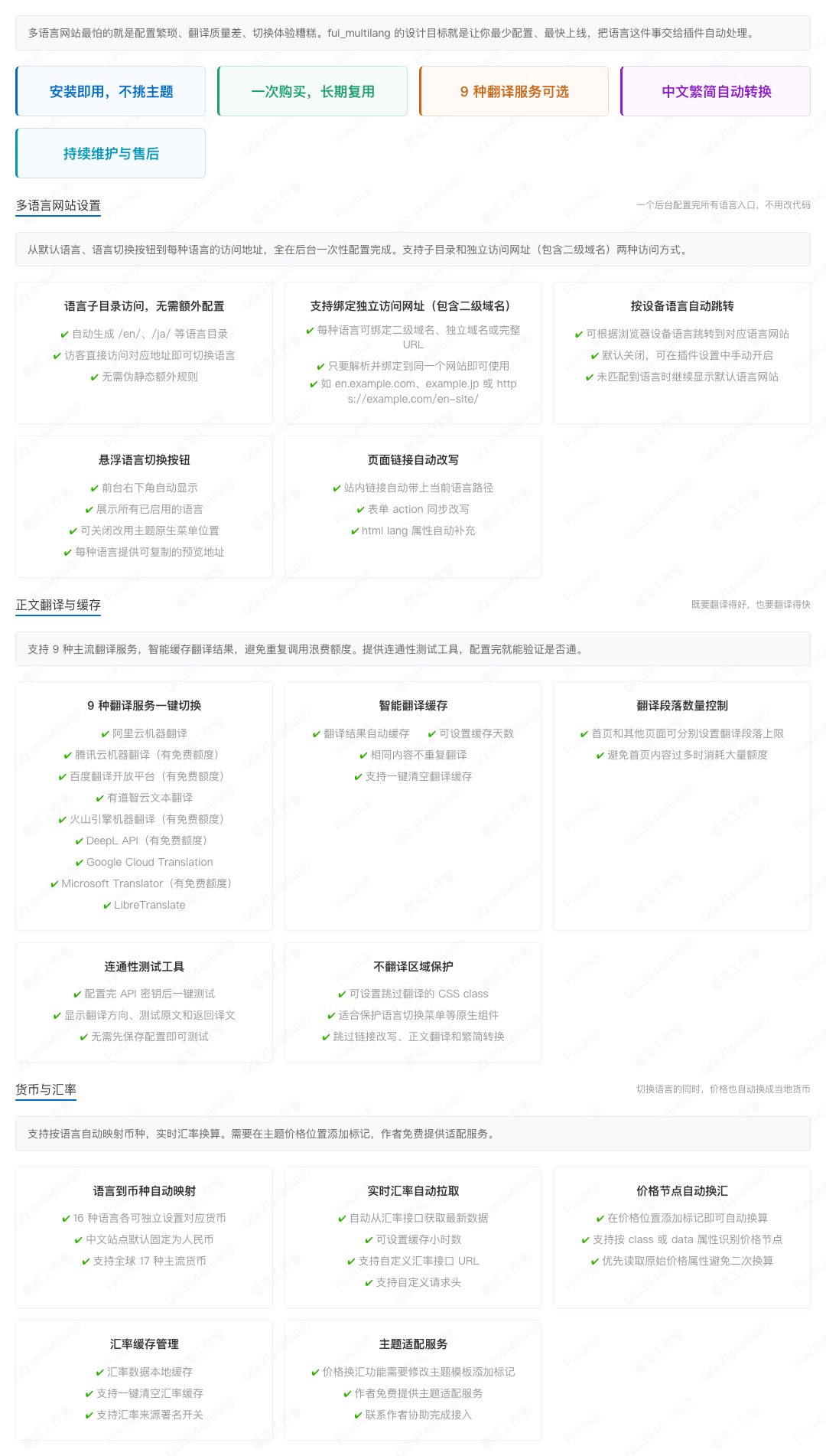 FinchUI 多语言网站插件.png