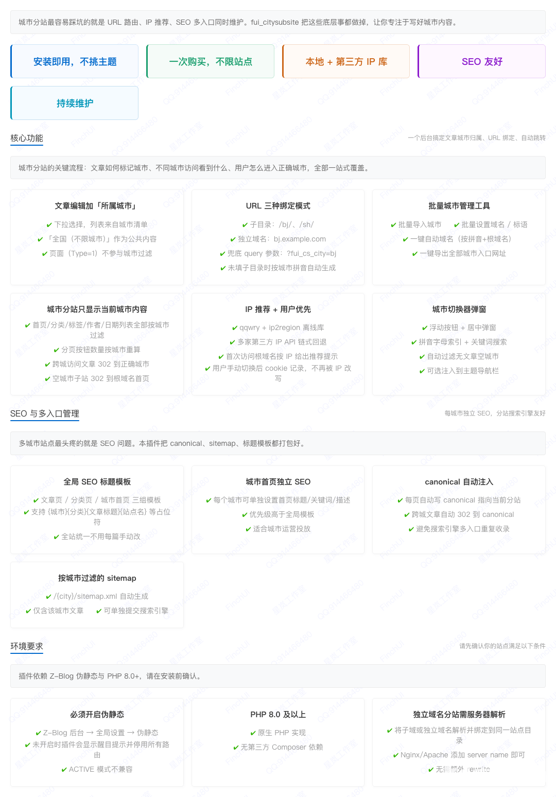 FinchUI 城市分站插件.png